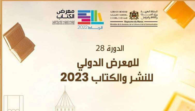 افتتاح الدورة 28 للمعرض الدولي للنشر والكتاب بالرباط